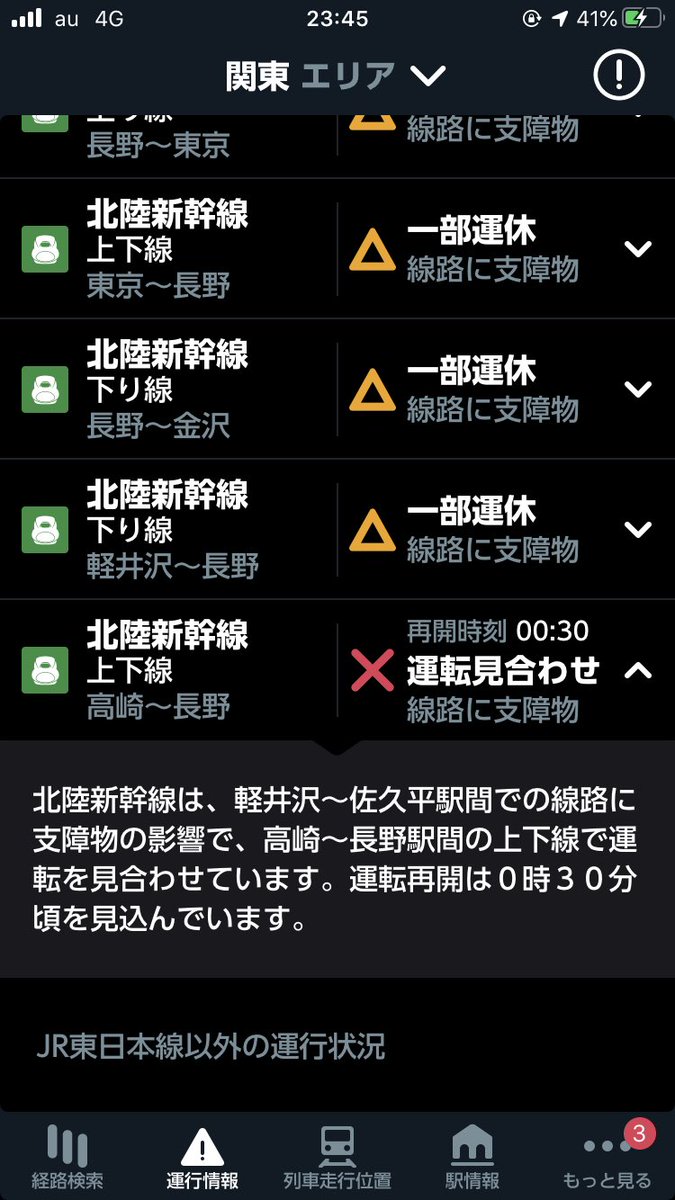 北陸新幹線の再開 復旧情報 25ページ目 今日現在 リアルタイム最新情報 ナウティス