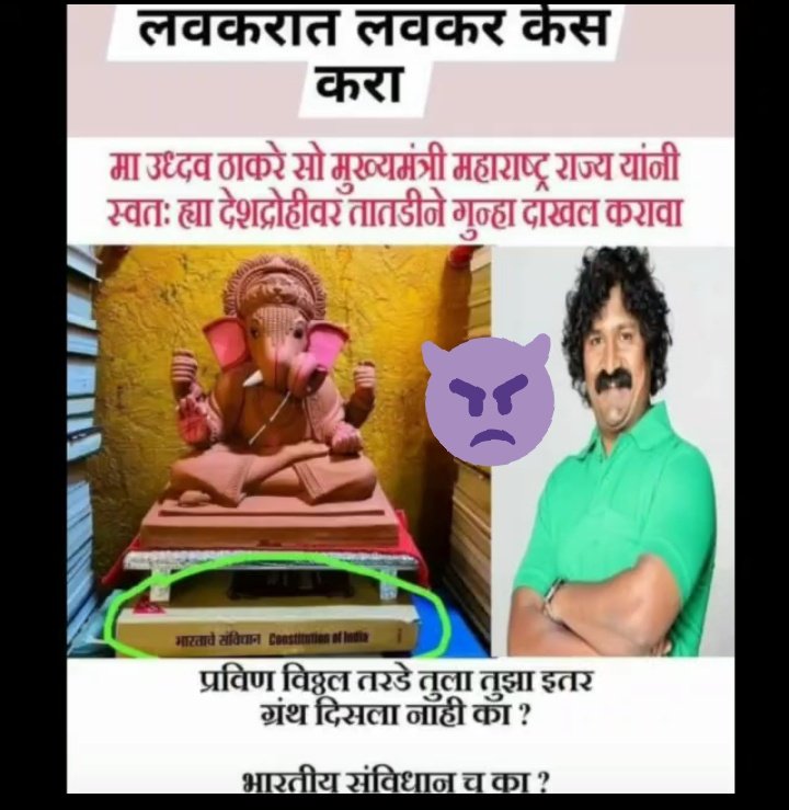 KUMAR_RAPPEER's tweet photo. @deepakkedardk @DalitPanthers @jaybhim #indan @VBAforIndia
@Prksh_Ambedkar Praveen Tarde should be charged with treason as soon as he is arrested. Public protest against staying in the country and insulting the constitution https://t.co/p1zwxrH31h