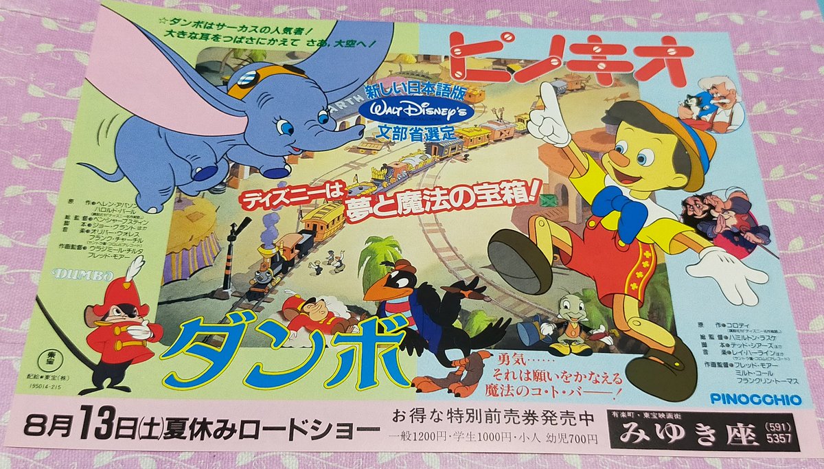 ビスケッティ ディズニー映画 は子供時代に毎年沢山観てきて思い出があるが 今の時点で自分にとって特別なのは 白雪姫 と ピノキオ だなぁ 長篇としては最も古い二つ ピノキオ は子供の頃には何故か観ていなくて 19年のリバイバル公開時に