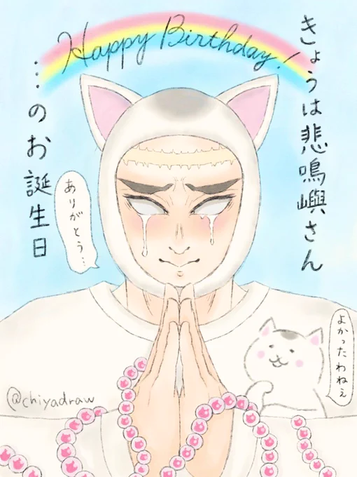 猫村さんパロです。数珠も、かわいくしてみました。ひめじまさん、お誕生日おめでとうございます?#悲鳴嶼行冥誕生祭2020#悲鳴嶼行冥生誕祭2020#絵描きさんと繋がりたい 