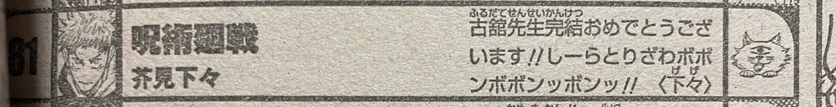 死体 これハイキュー最終回掲載時の 芥見の巻末コメント