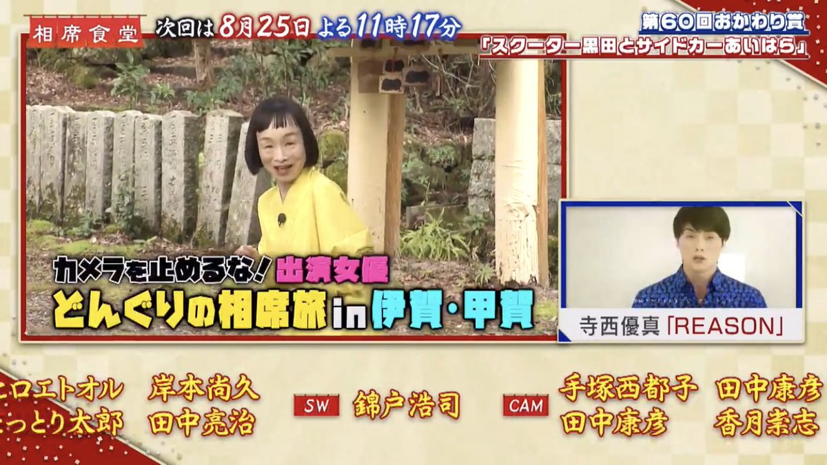 相席食堂 田中 神回