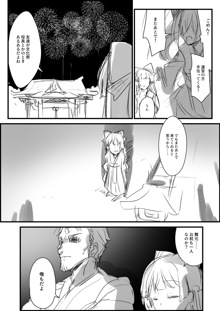 二人で花火を 