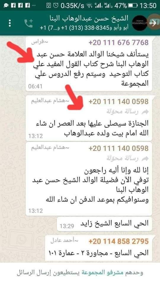 بين إعلان درسه وبين وفاته خمس ساعات 
رحمه الله تعالى رحمة واسعة 

إنه الشيخ حسن عبد الوهاب البنَّا المصري
أسكنه الله فسيح جناته..