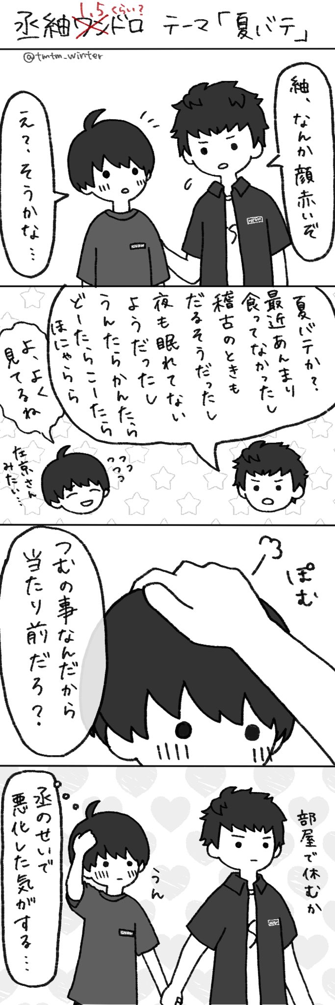 تويتر 落書き على تويتر 丞紬版深夜の真剣創作60分一本勝負 Tstm A3 遅刻 Amp 時間オーバー誠にすみません お題 夏バテ 丞 紬っぽい両片想いです 手書きの文字で読みにくいかもしれません T Co Af4jdiswvy