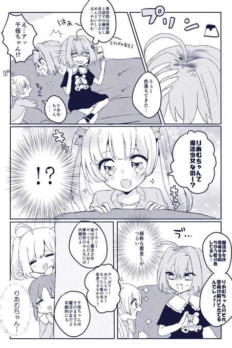 りあむと千佳ちゃん 