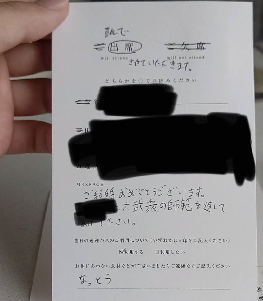 ハートキャッチ小笠原 友達が書いた結婚式招待状の返信メッセージ見て5ヶ月分くらい笑った