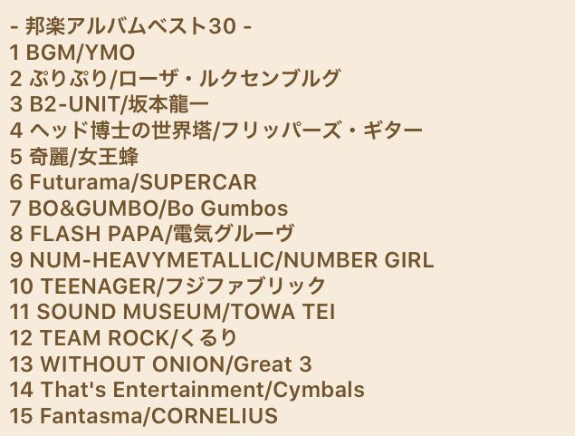 邦楽オールタイムベスト30(#みんなが選ぶ邦楽オールタイムベスト