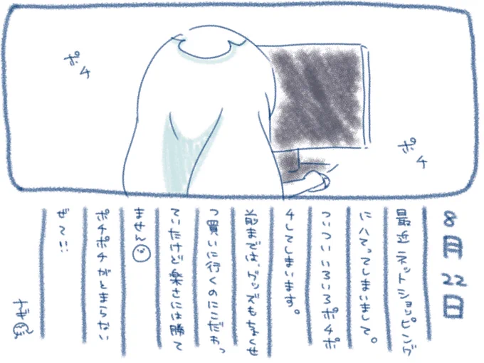 ଳ~  8月22日  ~ଳ

ネットショッピング……おそろしや?
#ナギのえにっき  #ナギナミ 