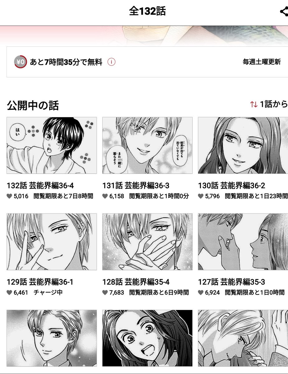 LINEマンガのサムネがセリフ入りって珍しいな～と思っていたんだけど、よく見たら例の真さんの提案に、今週のサムネで糸さんが返事するというスタイルになっていました。
びっくりした。
偶然かもしれないけど? 