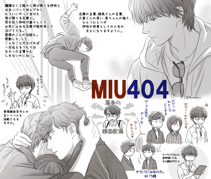 9話感想 #MIU404 