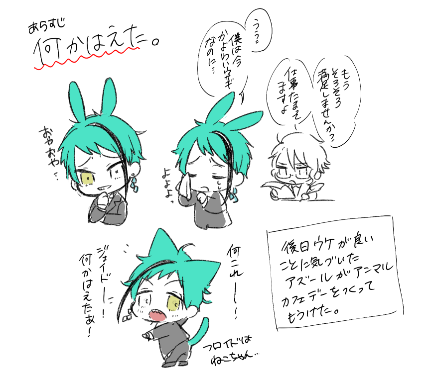 ジェはうさぎじゃない?って話をした 