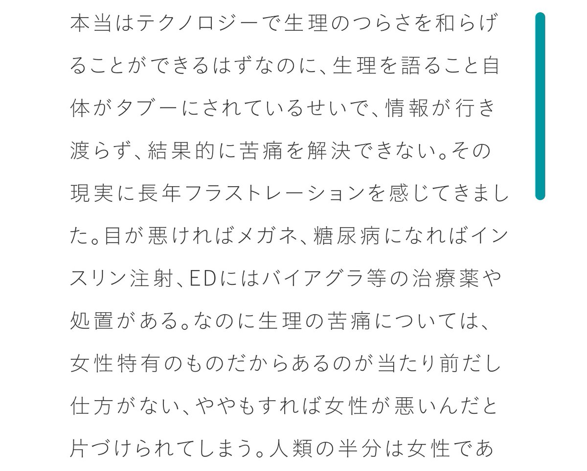 睦月 同僚が生理痛で仕事休むのをイライラせずに個性として受け止めれば生きやすくなるよ とかほざいてるけど誰かが不意に休んだ時に同僚に負担が行くような労働及び職場環境強いてる企業がどう考えても悪いやろ 何女同士のメンタルの問題にすり替えと
