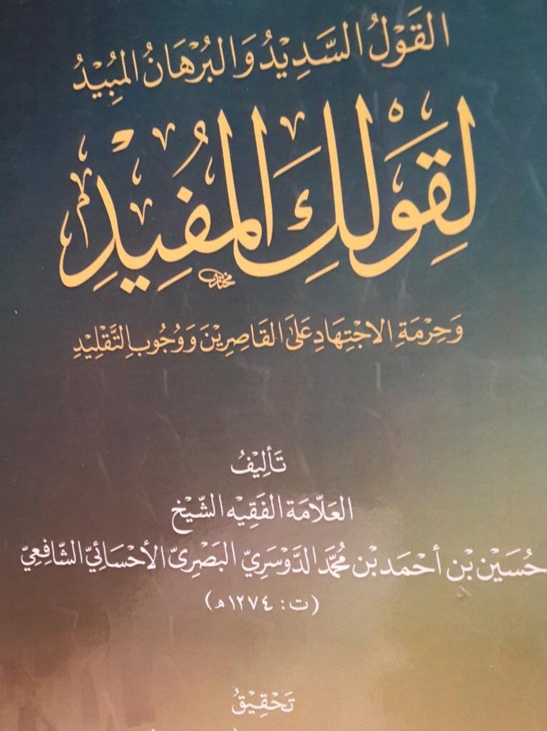 لطمسهم لكلام الأئمة المعاصرين لـ  #قرن_الشيطان وكتابتهم في إمام المارقين الخارجي  #ابن_عبدالوهابفهؤلاء كانوا شهودًا على إجرامه وجهالاته مثلما أنتم اليوم كنتم شهودًا على إجرام الداعشي البغدادي