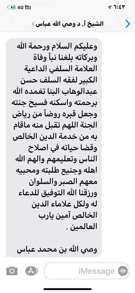 اللهم يا ذا الجلال والإكرام اغفر لشيخنا ووالدنا الشيخ حسن  بن عبدالوهاب واسكنه الفردوس الأعلى من الجنة يارب