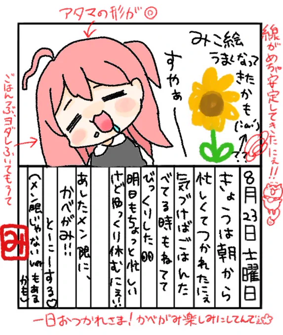 @sakuramiko35 時を告げられてえらい!!
みこちの日記が無いと眠れないにぇ!!?
#みこ日記 