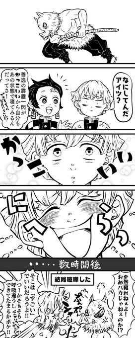 善逸のこともまあまあすごいと思ってる伊之助 