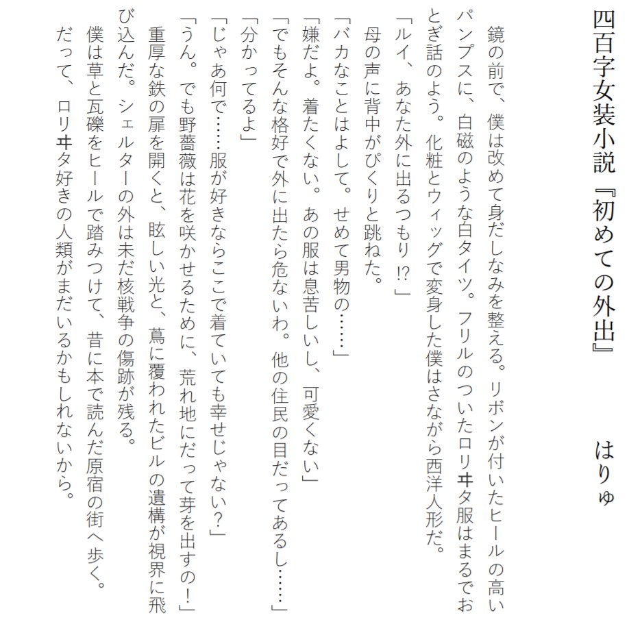 400字小説 Twitter Search Twitter