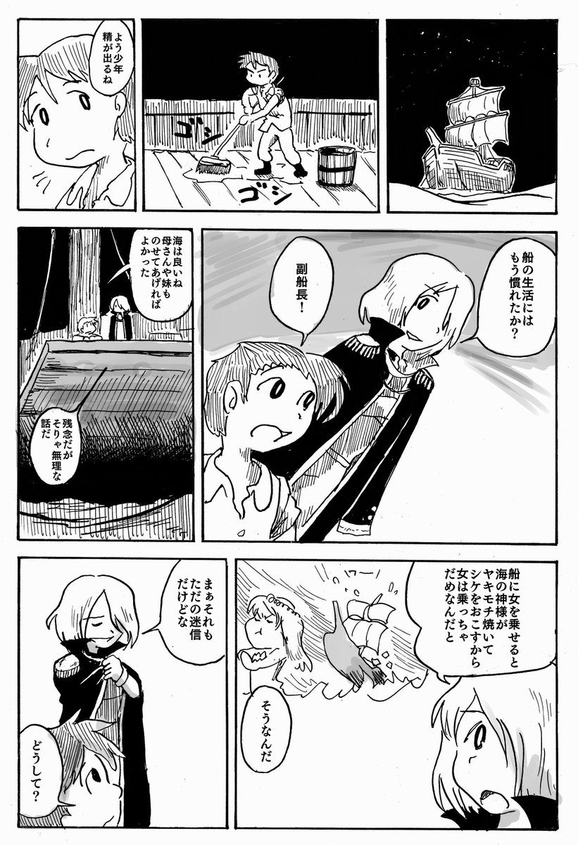 らくがきまんが「船乗り少年と副船長」 