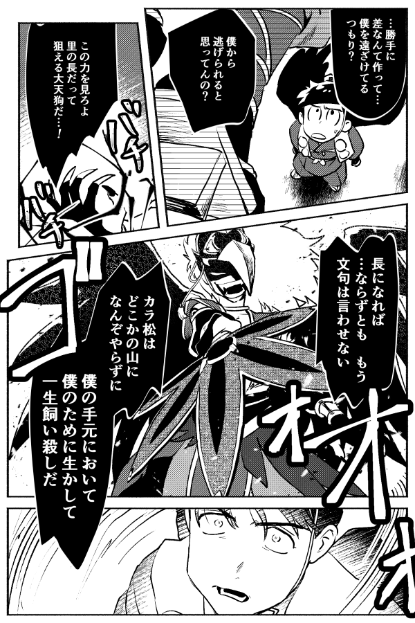 天天/チョロカラ
被害者→天狗の里の人 