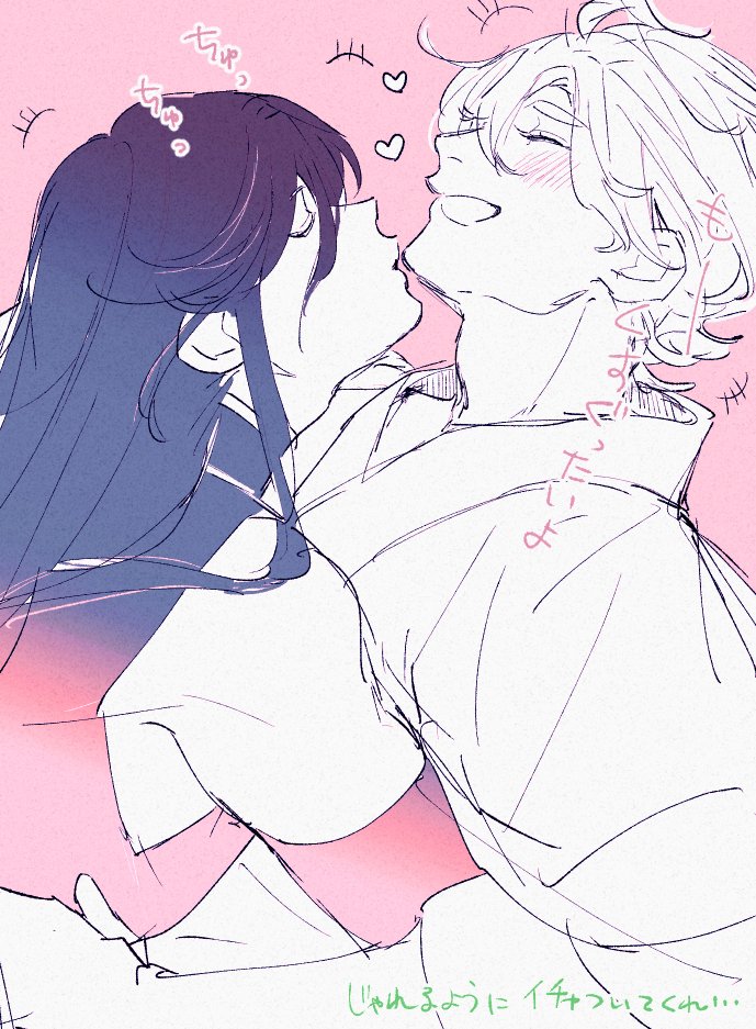 「じゃれるようにイチャついてくれ兼歌… 」|ぺかじゅのイラスト