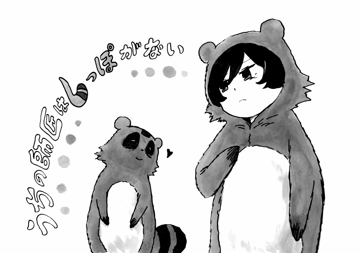 𝙏 𝙉 𝙎 𝙆 しっぽな1 5巻絶賛中 か かわいいいい 着ぐるみ師匠 𝙏 𝙉 𝙎 𝙆 しっぽな1 5巻絶賛中 か かわいいいい 着ぐるみ師匠