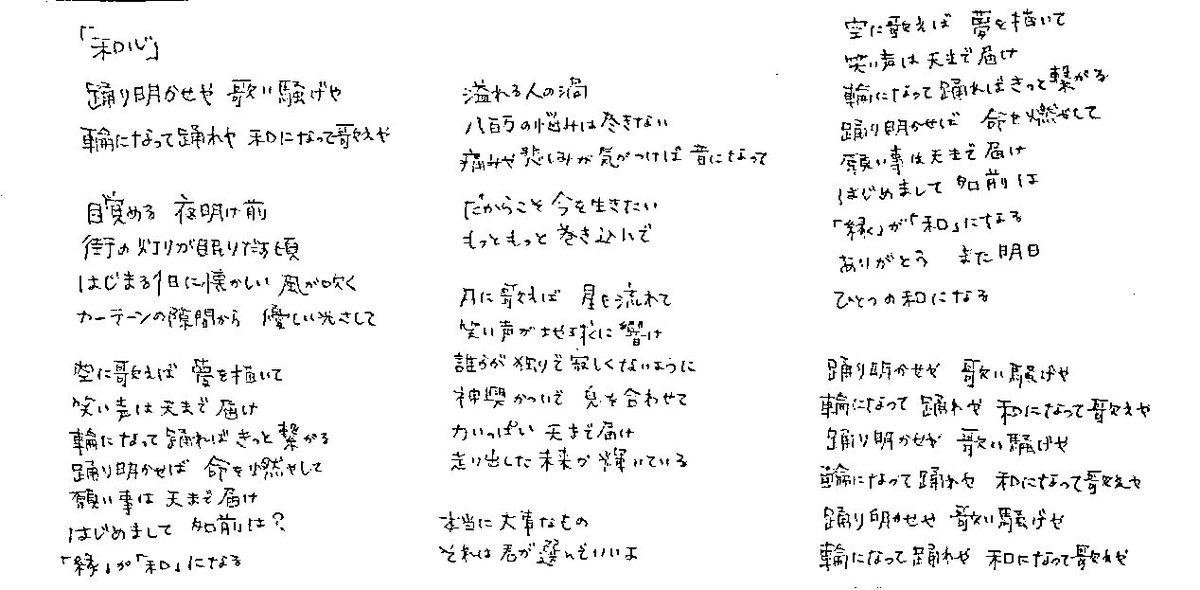 みどり 沖縄大余韻 和心 歌詞