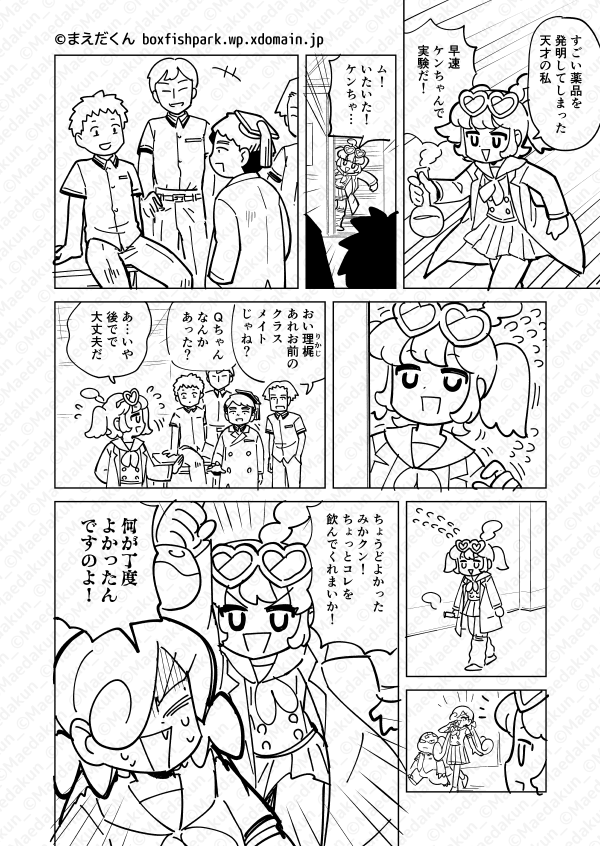 意外とひとみしるQちゃんの漫画ができた

(作品アーカイブhttps://t.co/SjAJ2KdRje )#学園ケンQ部 