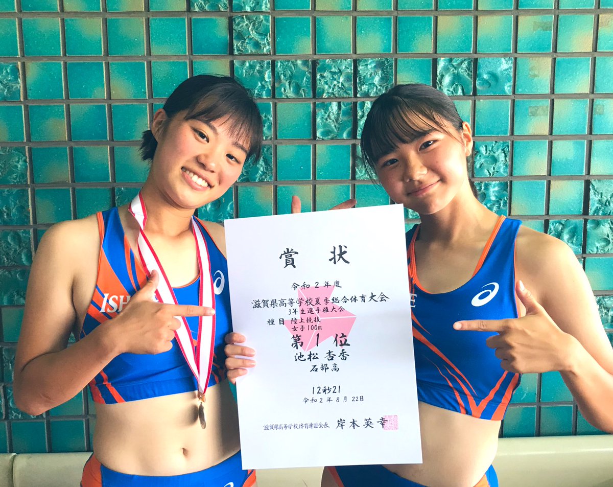 滋賀県立石部高校陸上競技部 Isbtandf Twitter 滋賀県立石部高校陸上競技部 Isbtandf Twitter