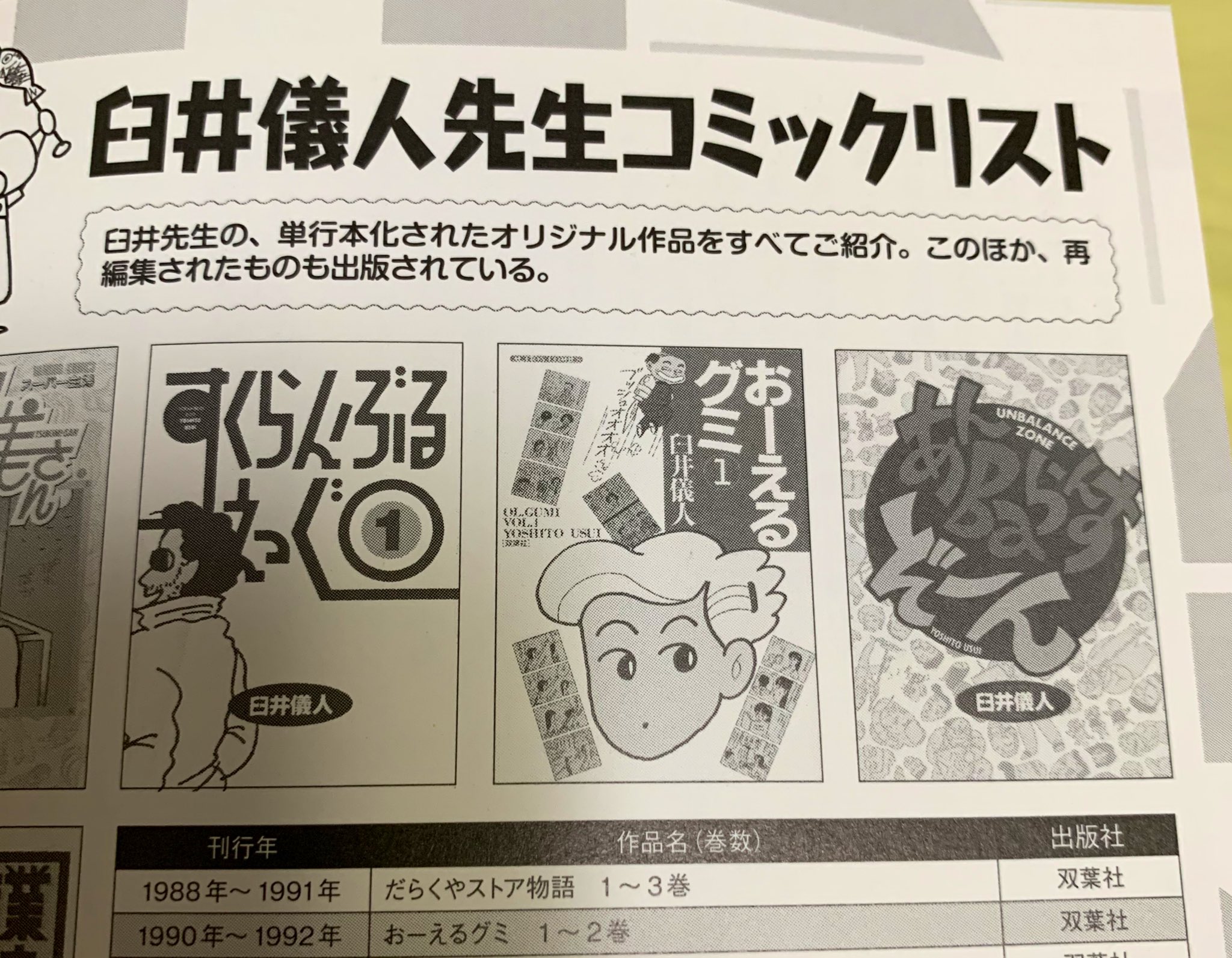 【激レア】臼井儀人初期短編集　おーえる グミ 1巻 激レア】臼井儀人初期短編集 おーえる グミ 1巻 青年漫画