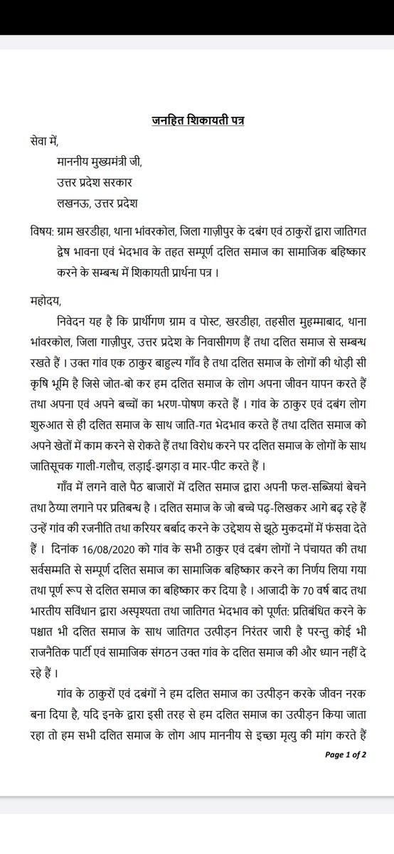 #आज़दी के 74 साल बाद भी #दलितों का #हुंका #पानी बन्द #ज़िला गाजीपुर
@AkashKu35628672
@dal_sakti @ambedkar_poonam @PMOIndia @nitin201 @RahulKumarNews @ghazipurpolice
@BBCHindi