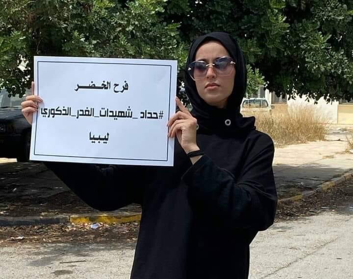 فرح أدريس خضر البالغة من العمر تسعَ عشرة سنة قتلت علي يد زوجها وأخوه وأمه ..تحديدا في مدينة بنغازي والجريمة كانت مخطط لها من قبل الزوج الذي يدعى "حمزة العريبي " وشقيقه "محمد" وأمهم  "غزالة " حيث قاموا بقتل المغدور بها.
السلام لروح الشهيدة "فرح" 
#حداد_شهيدات_الغدر_الذكوري