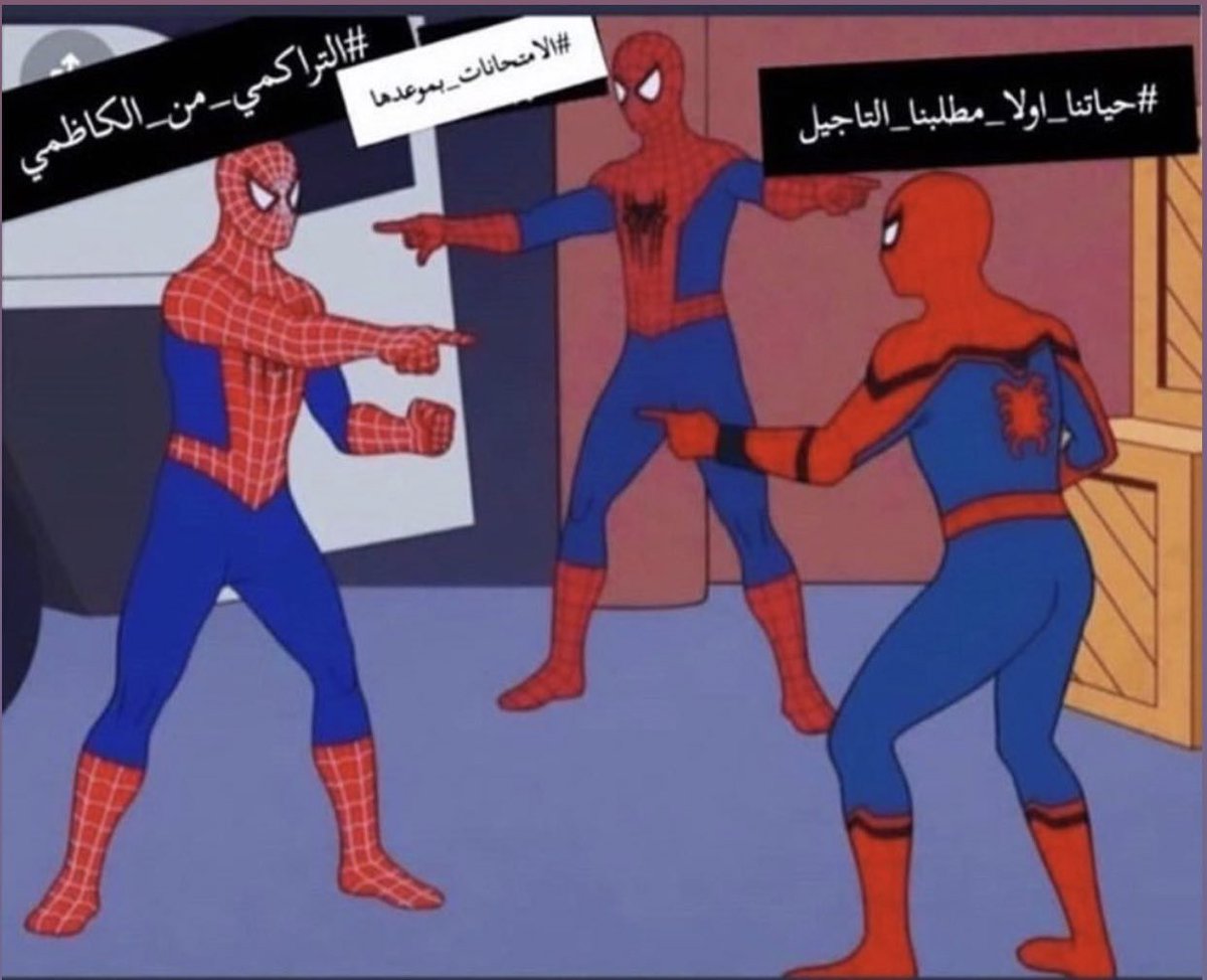 zuqya1's tweet photo. #نطالب_الامتحانات_بموعدها التويتر حاليا ههههههههههه شدسون بروحكم اخر ايام و حايرين بلمناشدات طلاب جيس حب https://t.co/3bjWogue3y