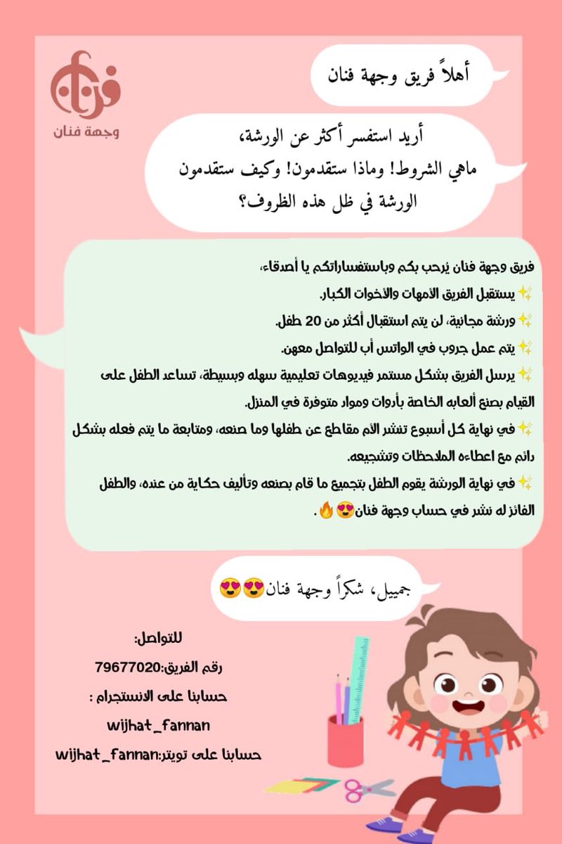 artistden1's tweet photo. نحن هنا من أجل أبنائنا المبدعين 👧🏻🧒🏻🌟
سارعي بتسجيل ابنك/ابنتك💕🏃🏻‍♀️ وانتهزي فرصة وجودهم بالبيت في تنمية مواهبهم الفنية. 😍💫

للتواصل:رقم الواتس في البايو
@artistden1 
@Sawt_Tanmia 
@SQUCOFFEE 
@Squ_2013 
#نخلية_واقع https://t.co/33goF1QxcL