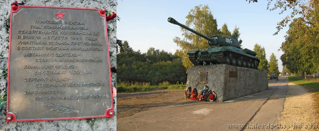 Подвиг на кв 1. Памятник кв 1 Колобанова. Танк Колобанова памятник. Танк Зиновия Колобанова. Танк кв-1 Колобанова.