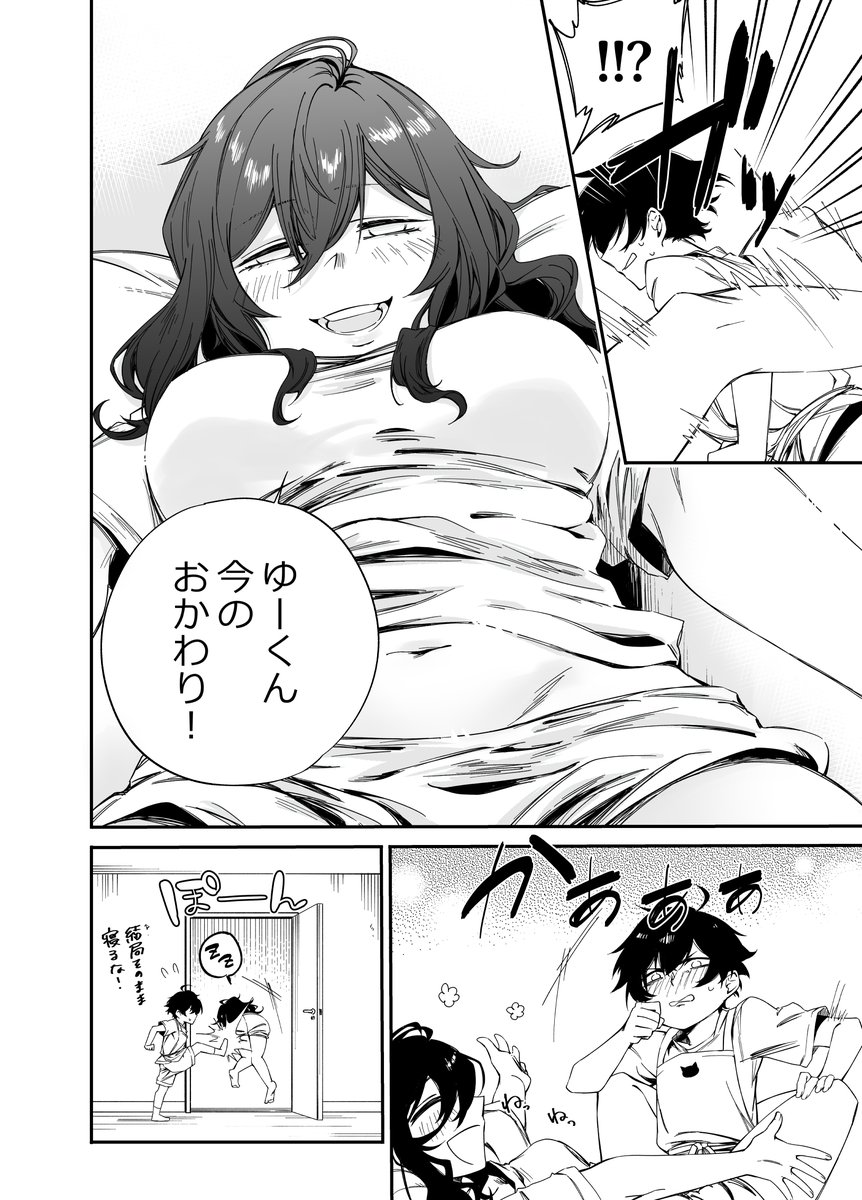 できる弟とできない姉漫画【2】 