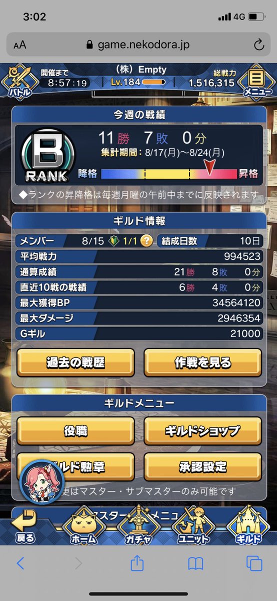 lulu_empty's tweet photo. 今気付いたけどうちのギルド設立してまだ10日目か！ww
リアル忙しくてごたついてたのもあるけど充実しすぎててもっと経ってるかと思ってたww
どこまで頑張れるかは分からんけどやってみますか〜
#猫ドラ https://t.co/AoY3Vl9v8I