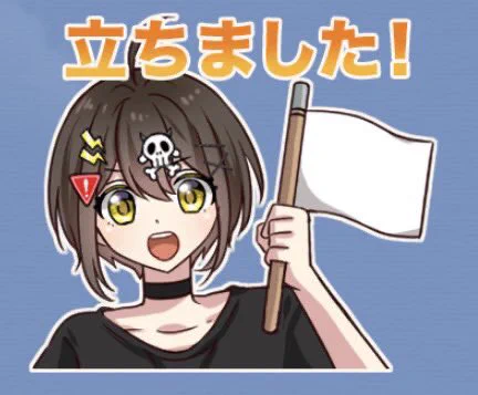死亡フラグ、立ちました！  