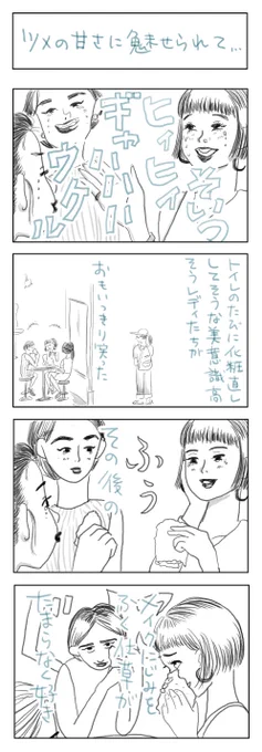 マンガ日記5日目【ツメの甘さに魅せられて】
キレイにしている人がたまに見せる、一瞬の隙が好物です。
#漫画が読めるハッシュタグ 