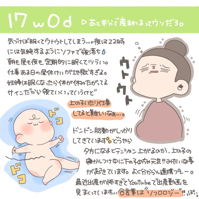妊婦日記 のtwitter漫画作品 人気順