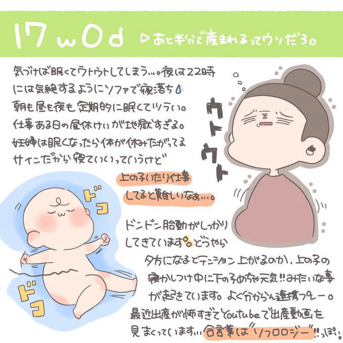 #妊婦日記 最近眠気が大変です?朝起きた瞬間から眠たい…(笑)仕事が9月いっぱいまでなので、退職したらゆっくりしたいです?弱々しかった胎動が明確に分かるようになってきました?息子の寝かしつけ中が一番元気で、早くも連携プレーしてます(笑)もうソフロロジーは言いたいだけ?#17w0d 