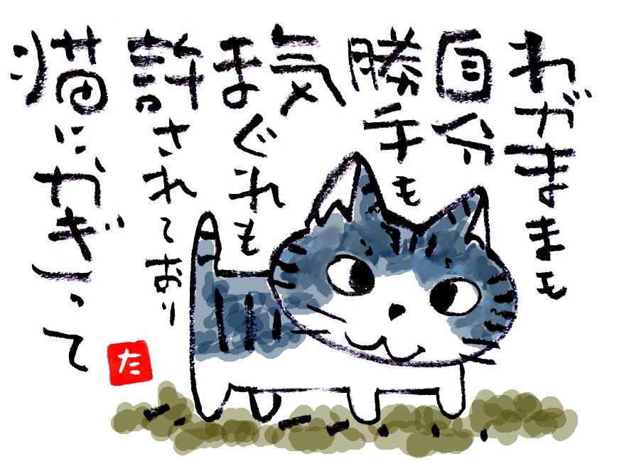 おしゃれ 猫 イラスト ゆるい