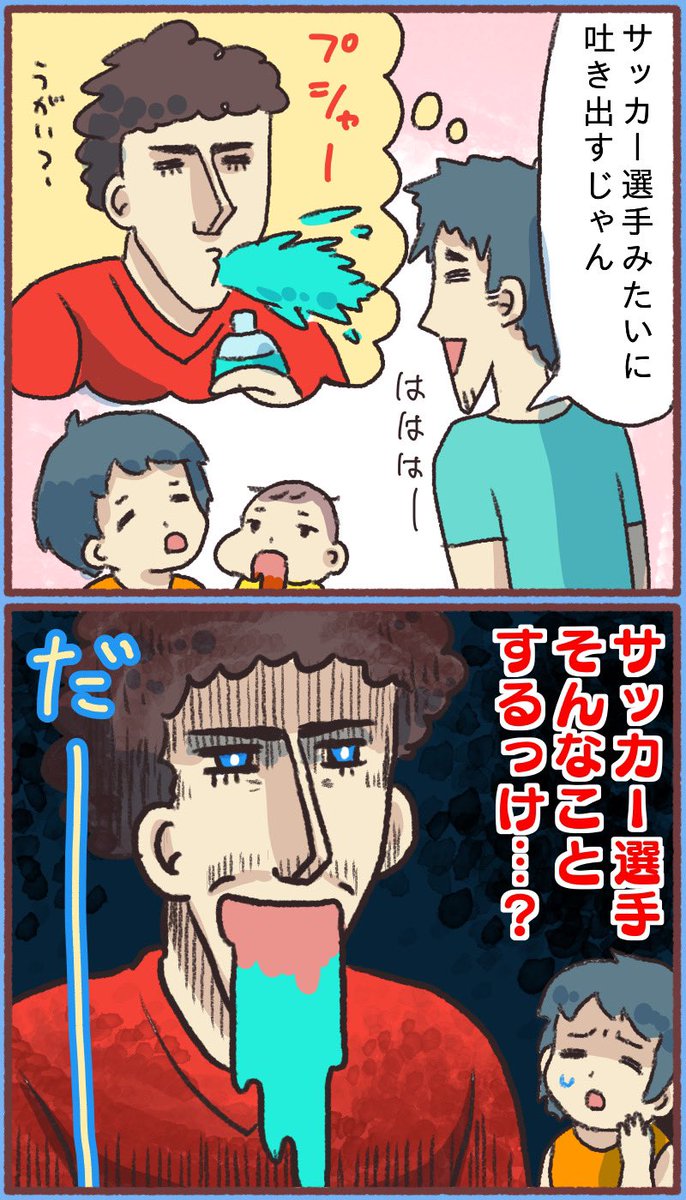 息子と麦茶とサッカー選手 