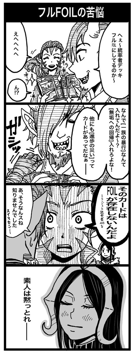 以前描いた漫画。
進歩の災い、foil版が出ちまった? https://t.co/jvxSYCvREZ 