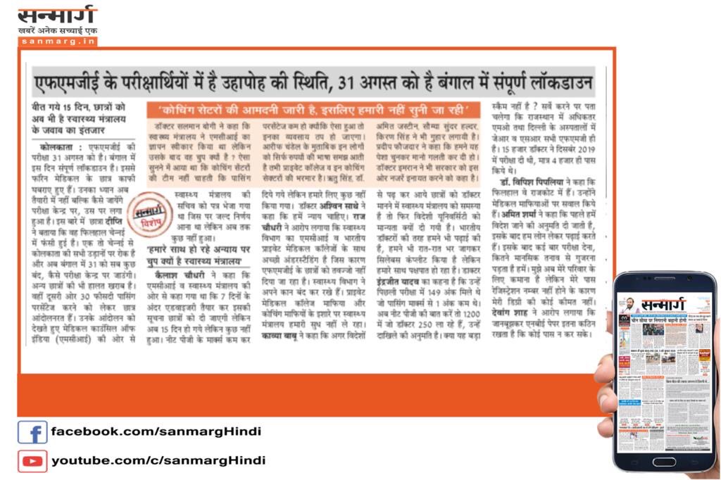 UnitedIndianFMG's tweet photo. 3/
Thank you @neha_999 for the Article -  https://t.co/Fsd50gDqDe (Page No: 5)

#LetIFMGServe #FMGEPP30 #IndiaNeedsFMGDoctors #UIFMG #UnitedIndianForeignMedicalGraduates  #NeedJusticeAndEquality https://t.co/bF2fA8Dt2x