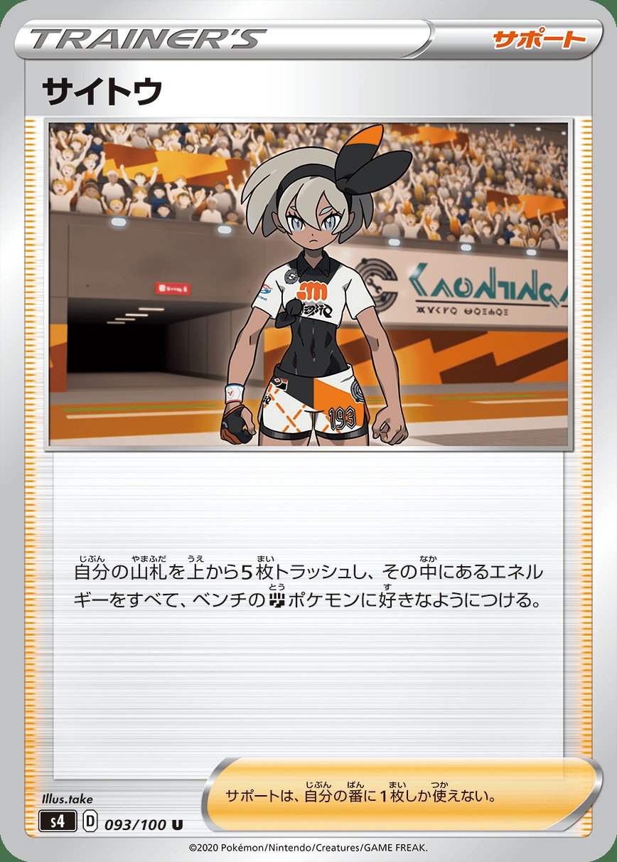 もりりん サイトウ カバルドンlv X サンドリセット で互いの場の全エネルギーを山札に戻してから自分はアタッカーの闘 ポケモンをサイトウでエネ加速 ポケパワーを切る必要があるほど盤面に十分なエネが貯まる頃には自分側の山札も圧縮されており