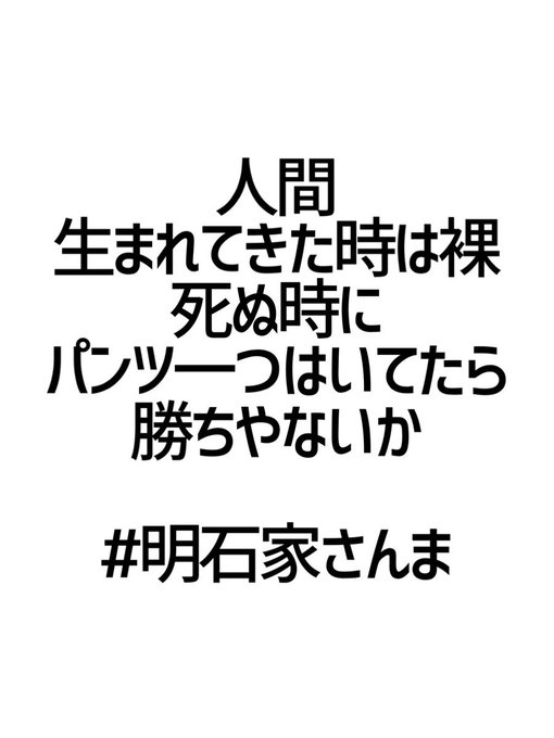 明石家さんまのtwitterイラスト検索結果