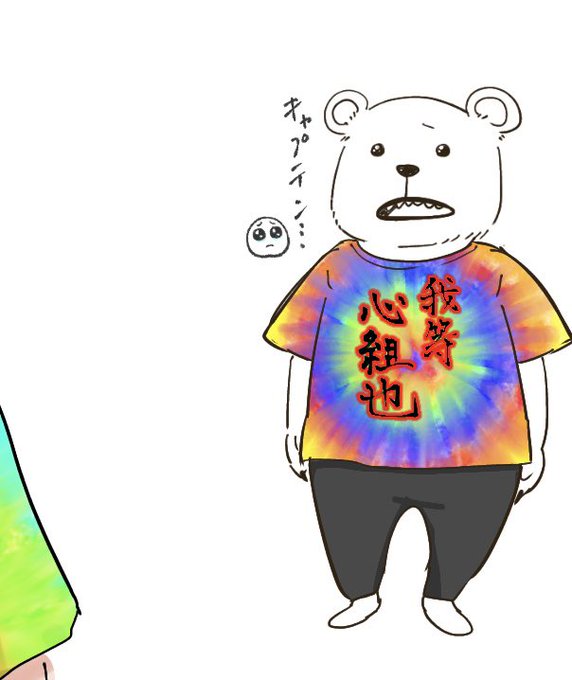 ベポのtwitterイラスト検索結果 古い順