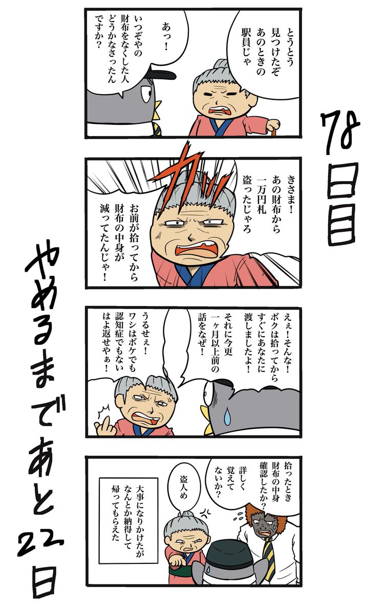 【100日後に辞める駅員さん】
78日目
#100日後に辞める駅員さん #100日後 