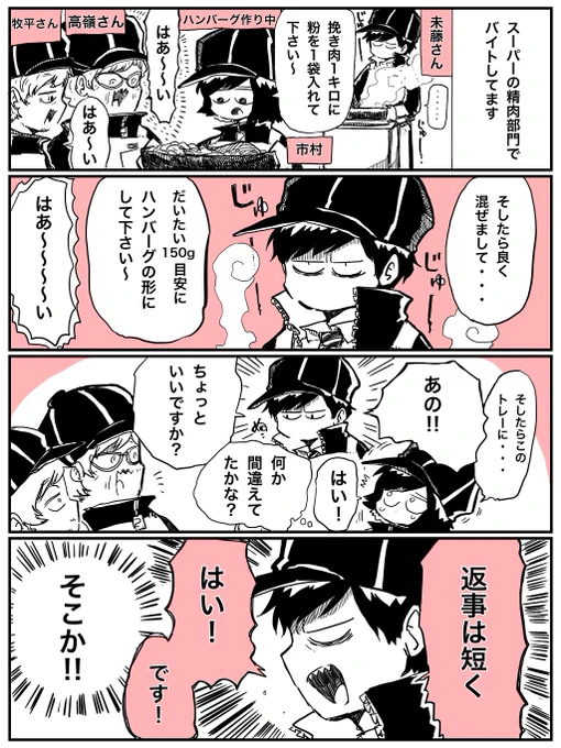 バイト先の上司未藤さんと返事
#コミックエッセイ
#エッセイ漫画 